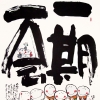 yasukawa_1828.jpg