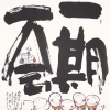 yasukawa_1828.jpg