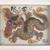 akeboshi_cray-kazeto-asobu.jpg